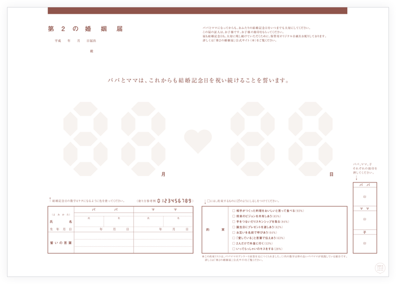 第2の婚姻届　デザイン