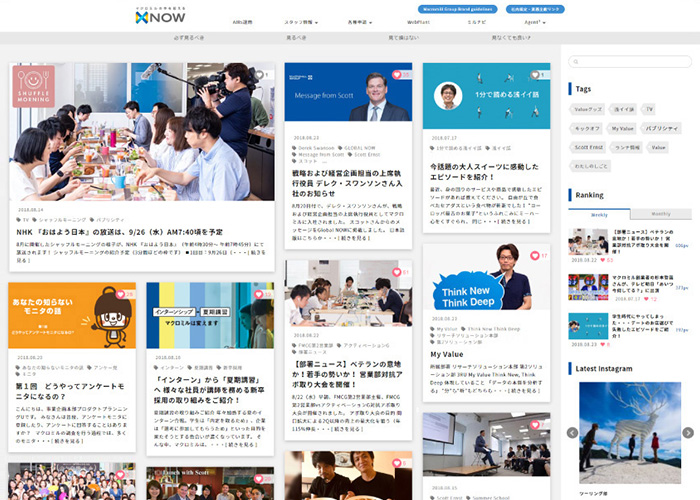 Web社内報『NOW』TOPページ