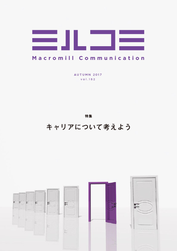 2017年 秋号(2017年11月発行)