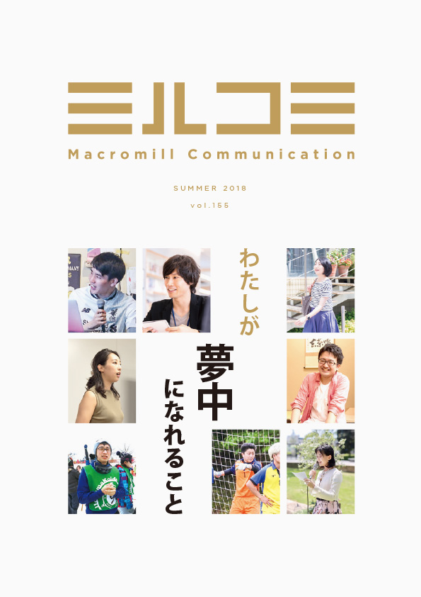 2018年 夏号(2018年8月発行)