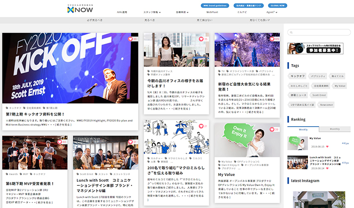 Web社内報『NOW』