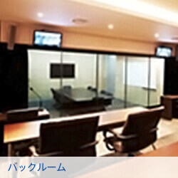バックルーム