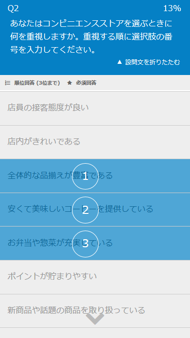 スマホファーストデザイン アンケート調査のマクロミル